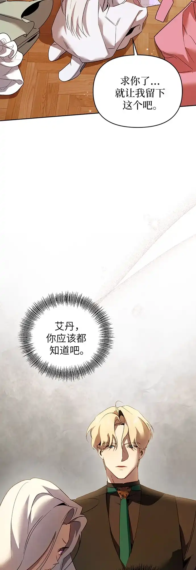 第13话-黑暗公爵的笼中鸟-Mongzzee（第19张）