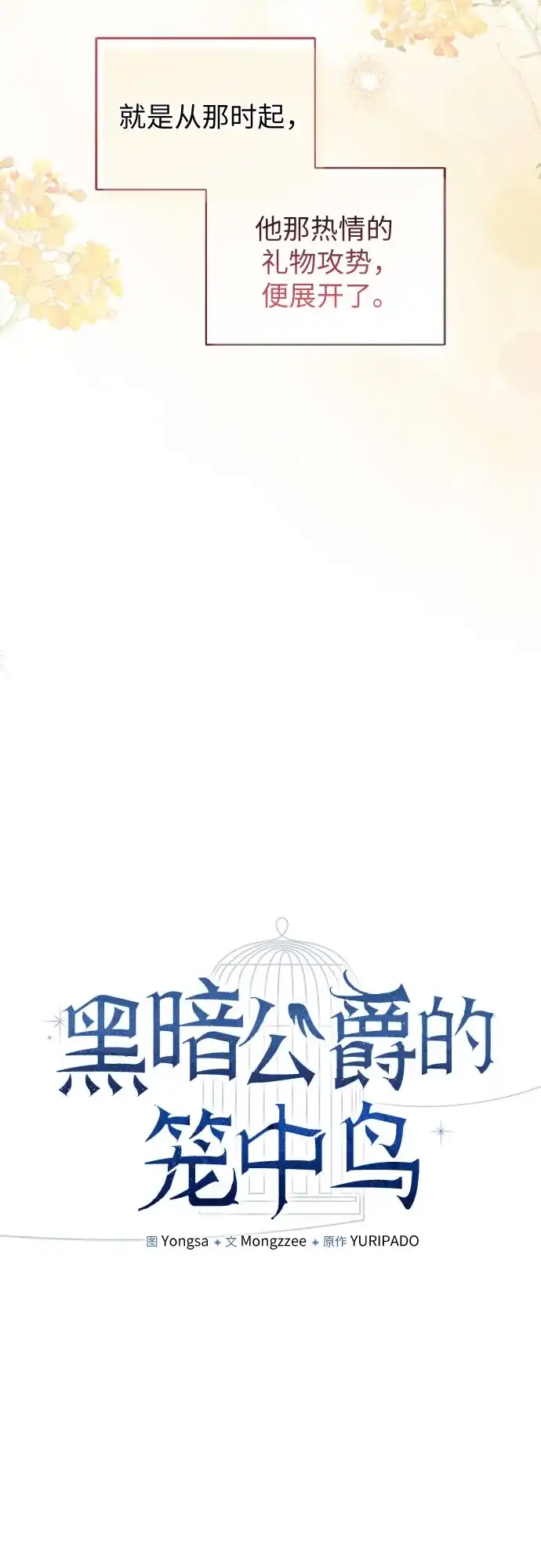 第13话-黑暗公爵的笼中鸟-Mongzzee（第25张）