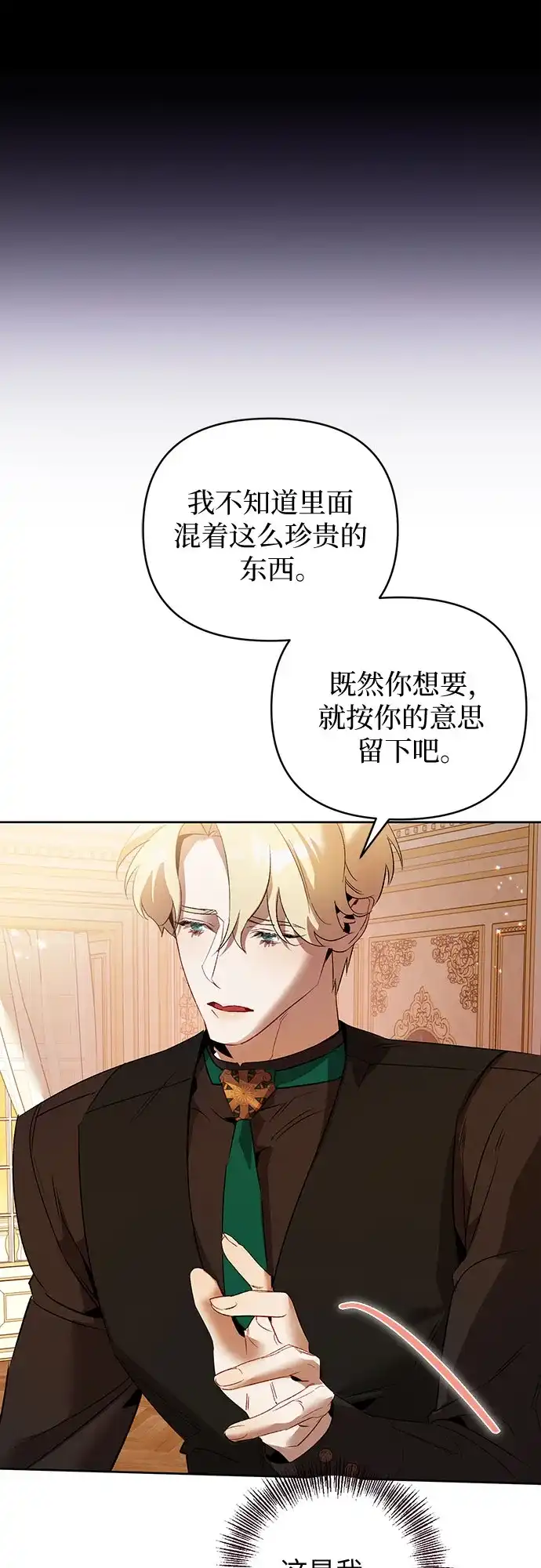 第13话-黑暗公爵的笼中鸟-Mongzzee（第22张）
