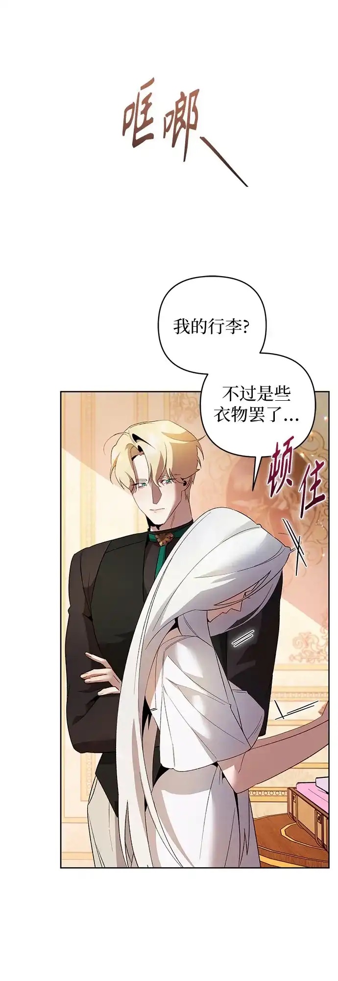 第13话-黑暗公爵的笼中鸟-Mongzzee（第8张）