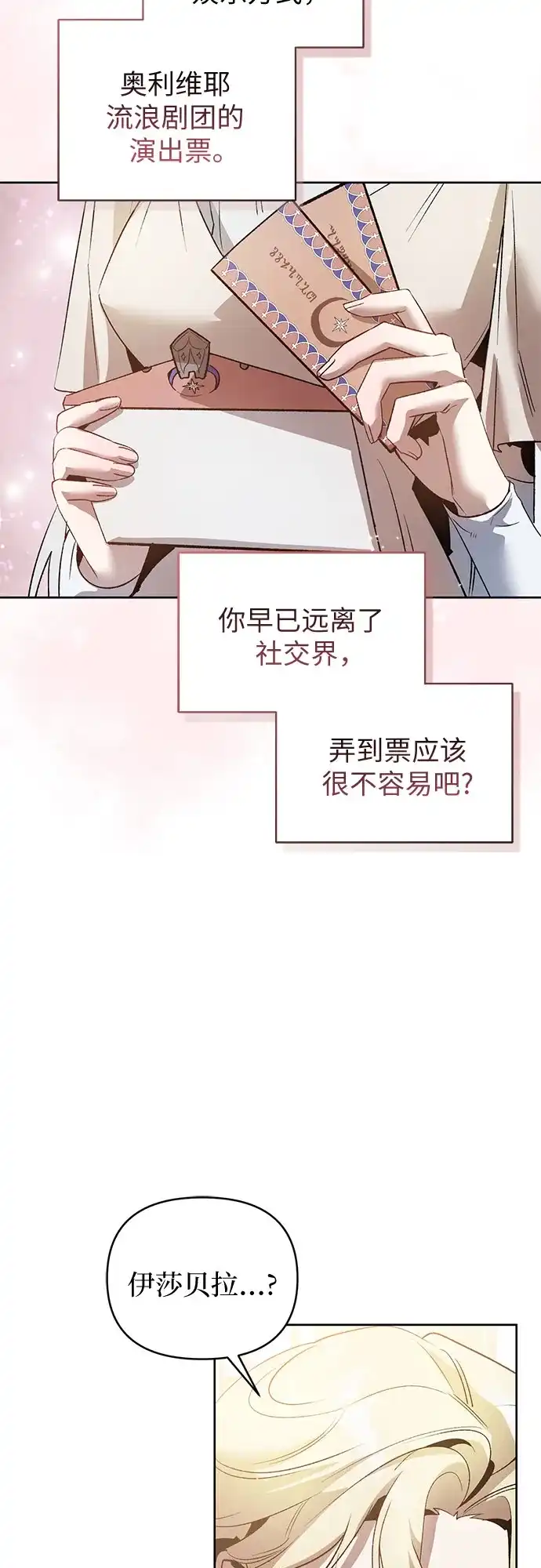 第13话-黑暗公爵的笼中鸟-Mongzzee（第29张）
