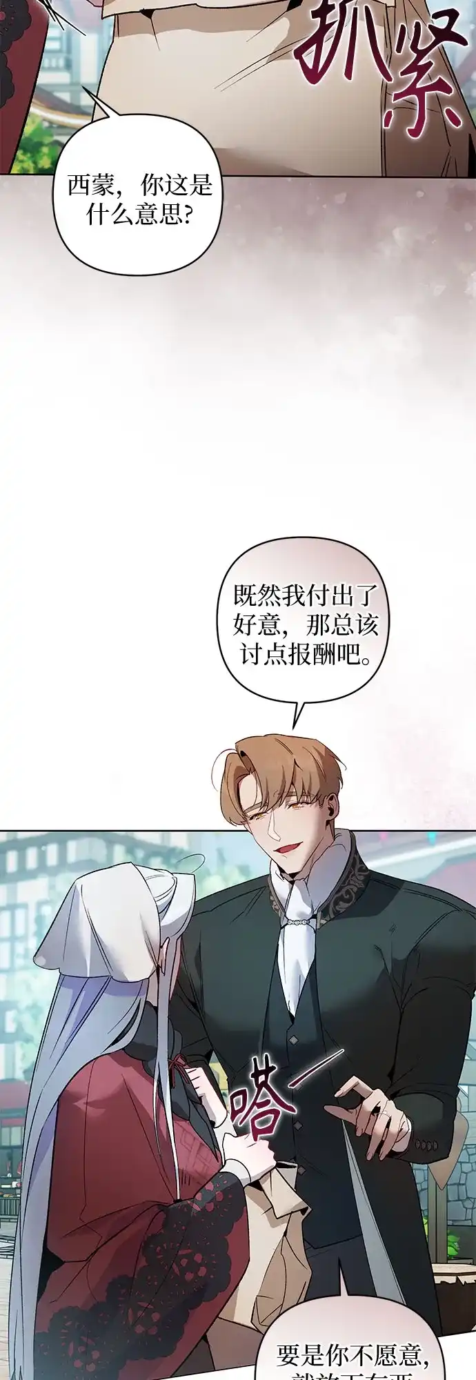 第14话-黑暗公爵的笼中鸟-Mongzzee（第46张）