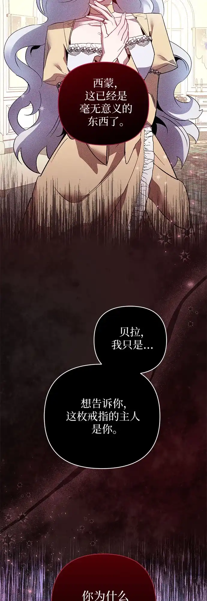第14话-黑暗公爵的笼中鸟-Mongzzee（第51张）