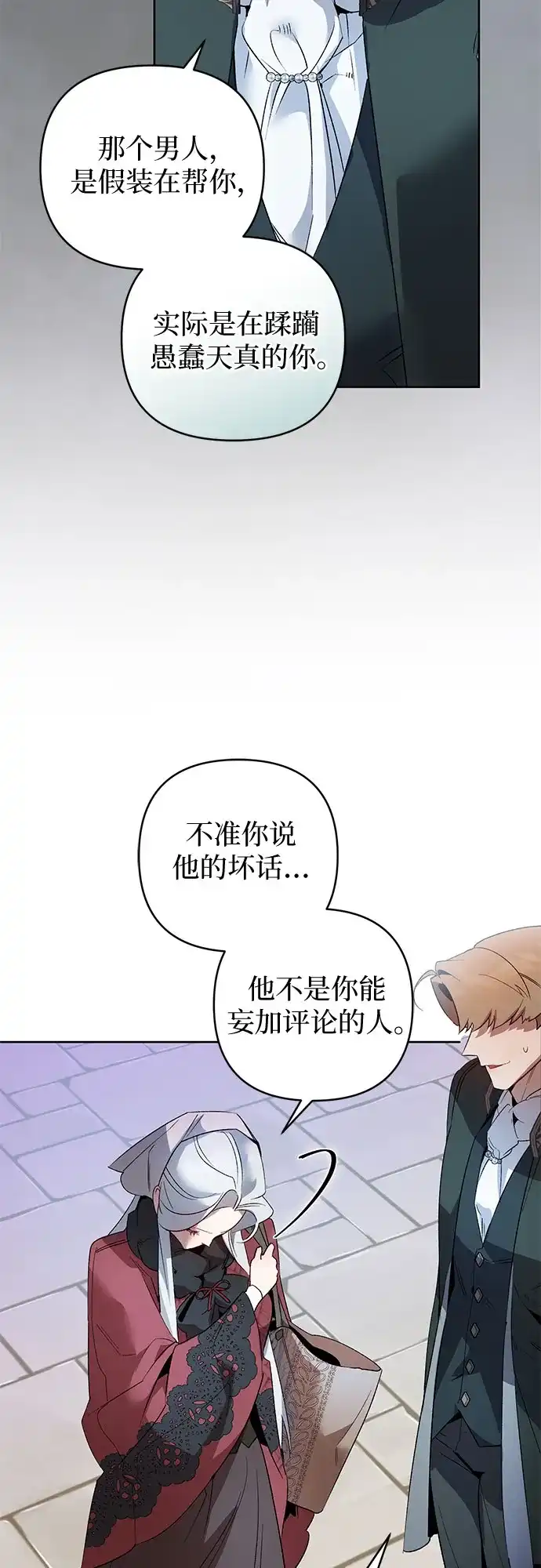 第14话-黑暗公爵的笼中鸟-Mongzzee（第56张）