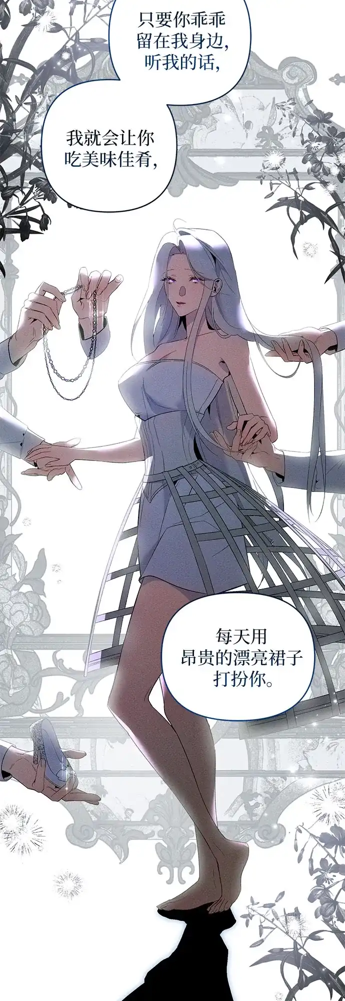 第15话-黑暗公爵的笼中鸟-Mongzzee（第53张）