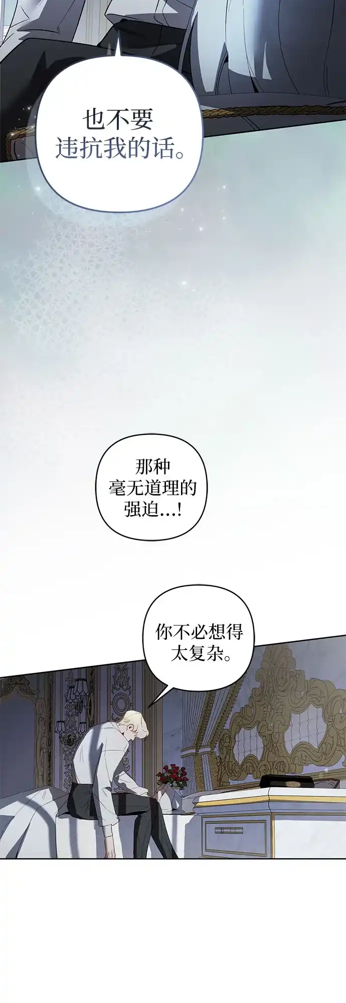 第15话-黑暗公爵的笼中鸟-Mongzzee（第51张）