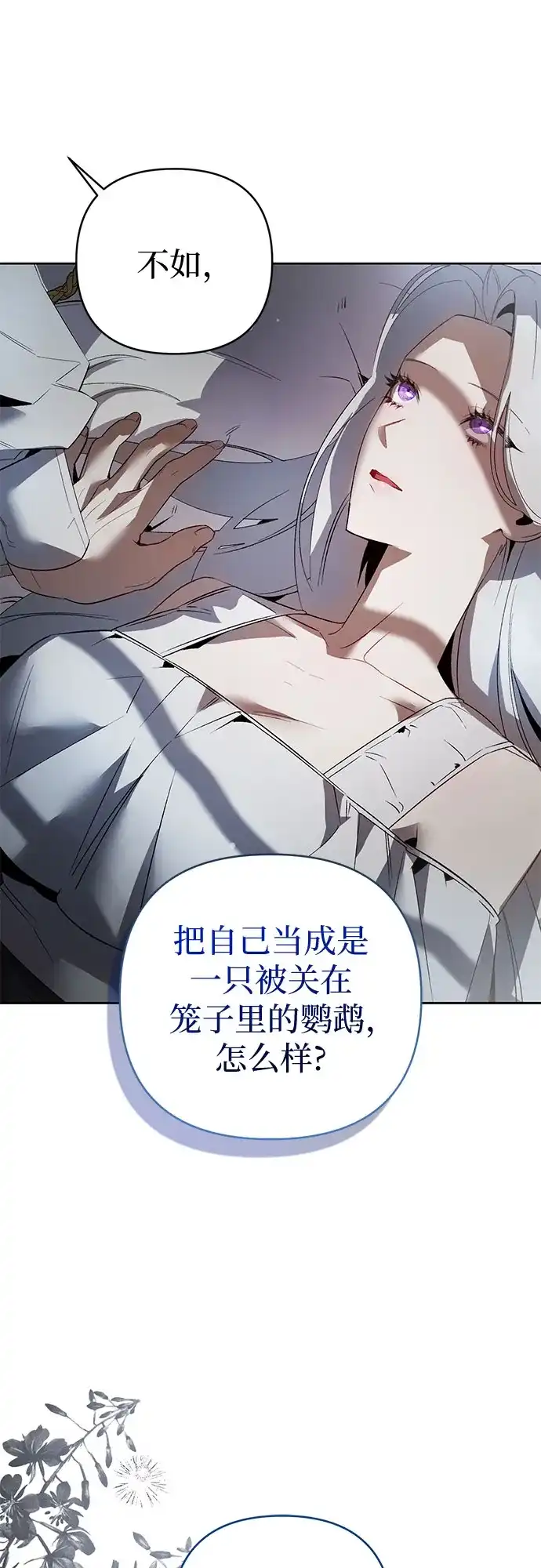 第15话-黑暗公爵的笼中鸟-Mongzzee（第52张）