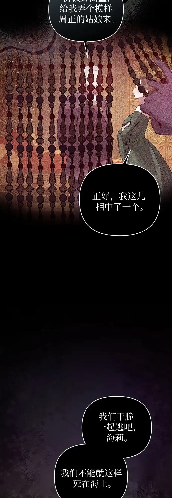 第16话-黑暗公爵的笼中鸟-Mongzzee（第59张）