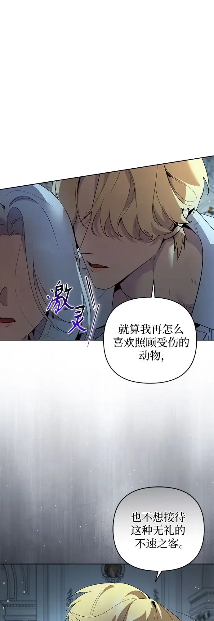 第16话-黑暗公爵的笼中鸟-Mongzzee（第13张）