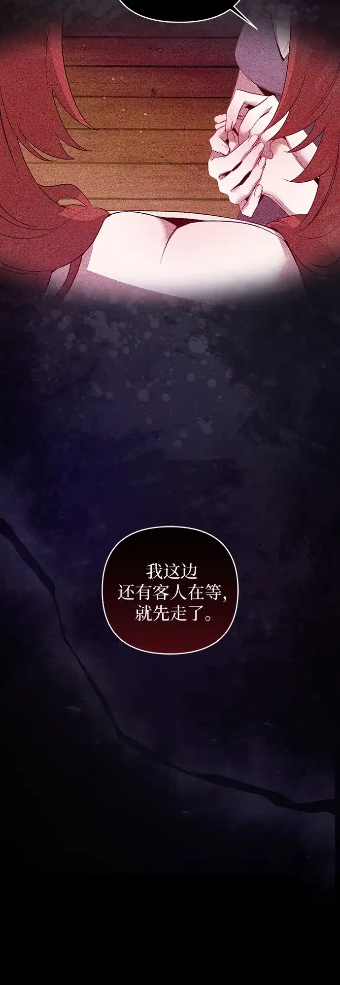第16话-黑暗公爵的笼中鸟-Mongzzee（第60张）