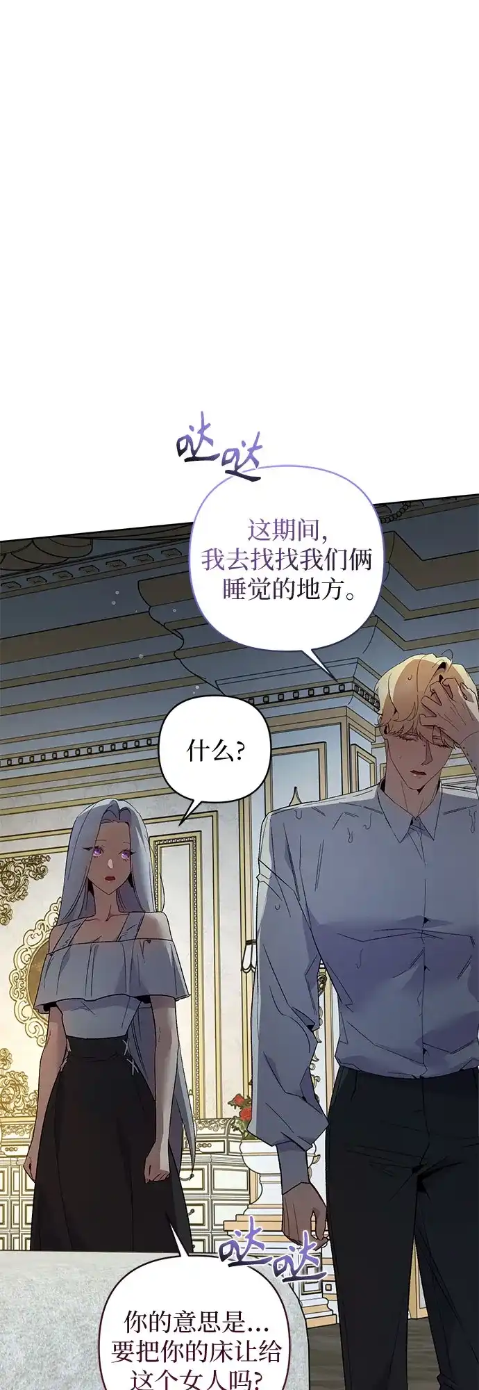 第16话-黑暗公爵的笼中鸟-Mongzzee（第34张）
