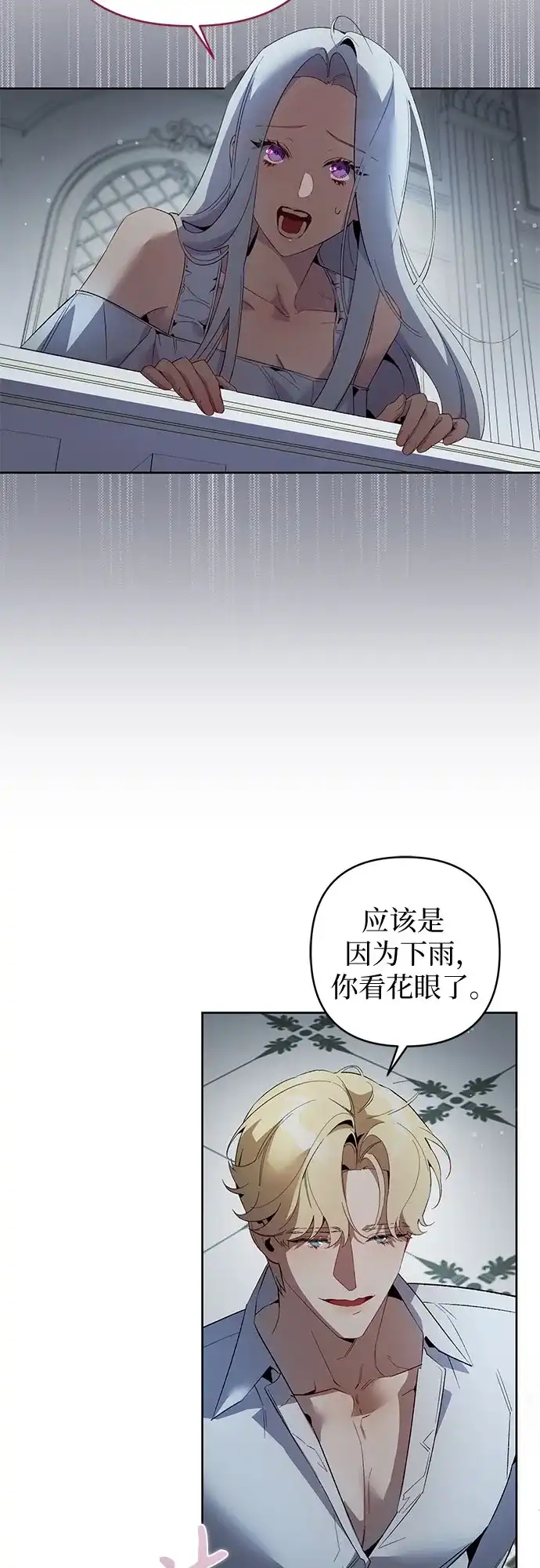 第16话-黑暗公爵的笼中鸟-Mongzzee（第4张）