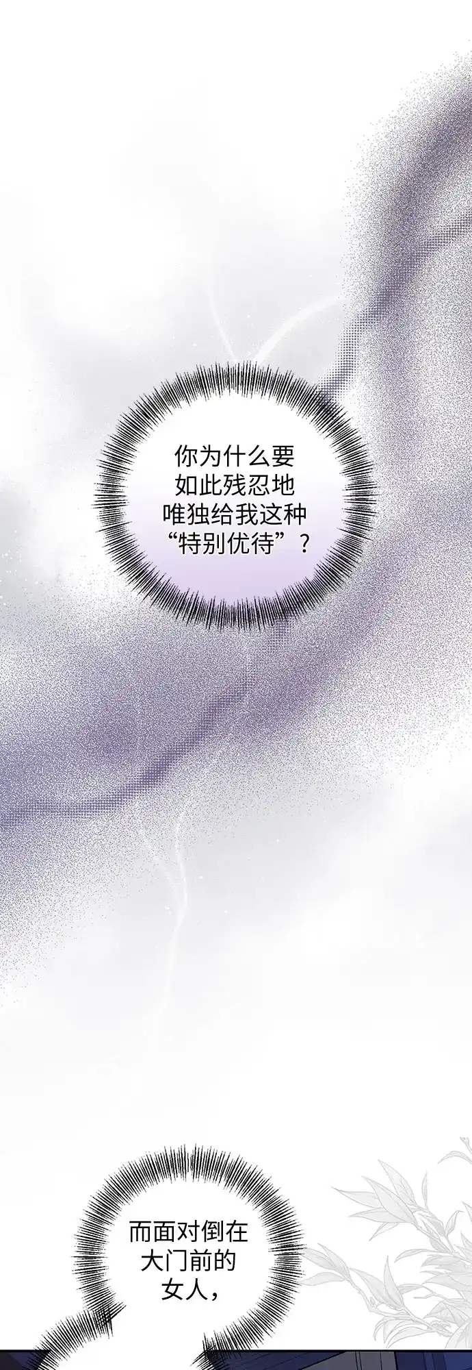 第16话-黑暗公爵的笼中鸟-Mongzzee（第57张）
