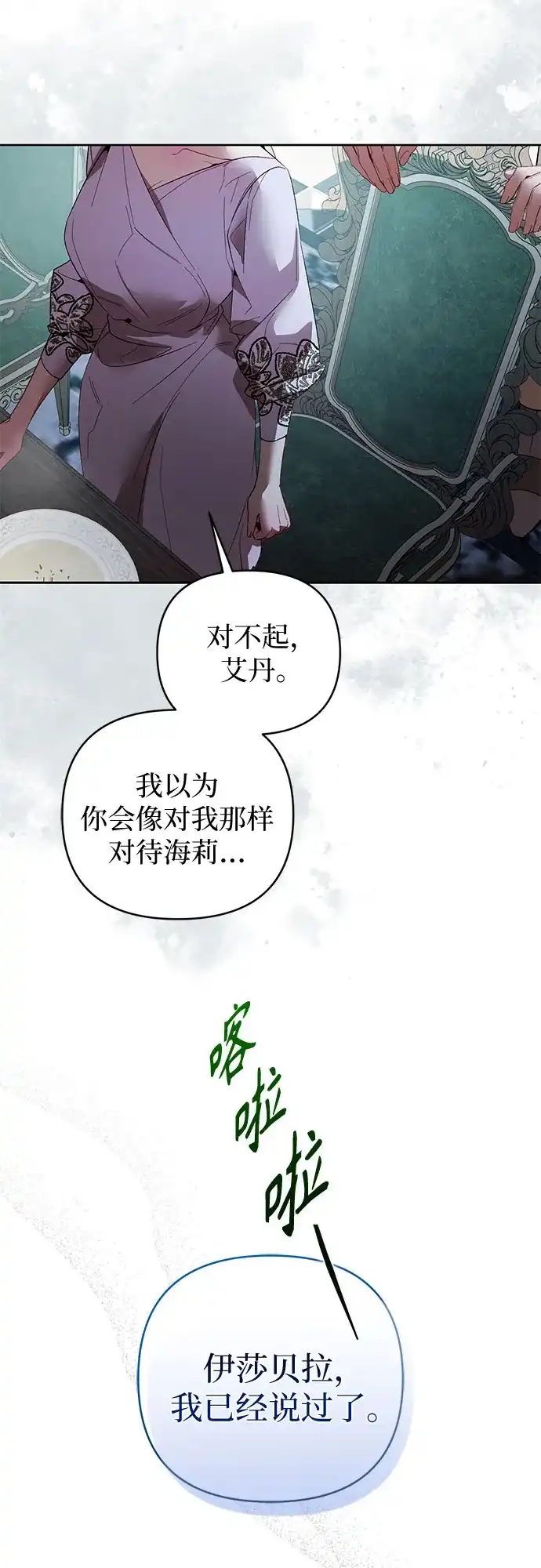 第17话-黑暗公爵的笼中鸟-Mongzzee（第29张）