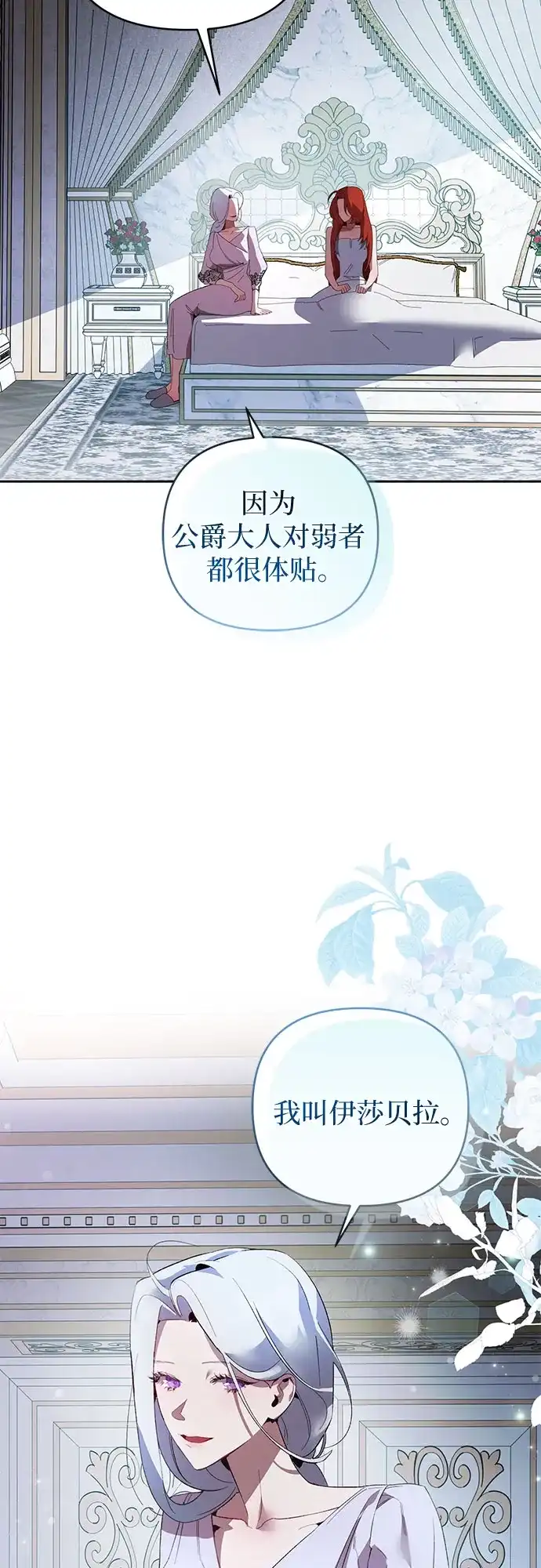 第17话-黑暗公爵的笼中鸟-Mongzzee（第14张）