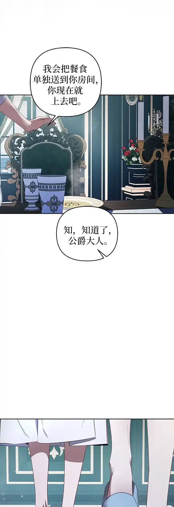 第17话-黑暗公爵的笼中鸟-Mongzzee（第25张）