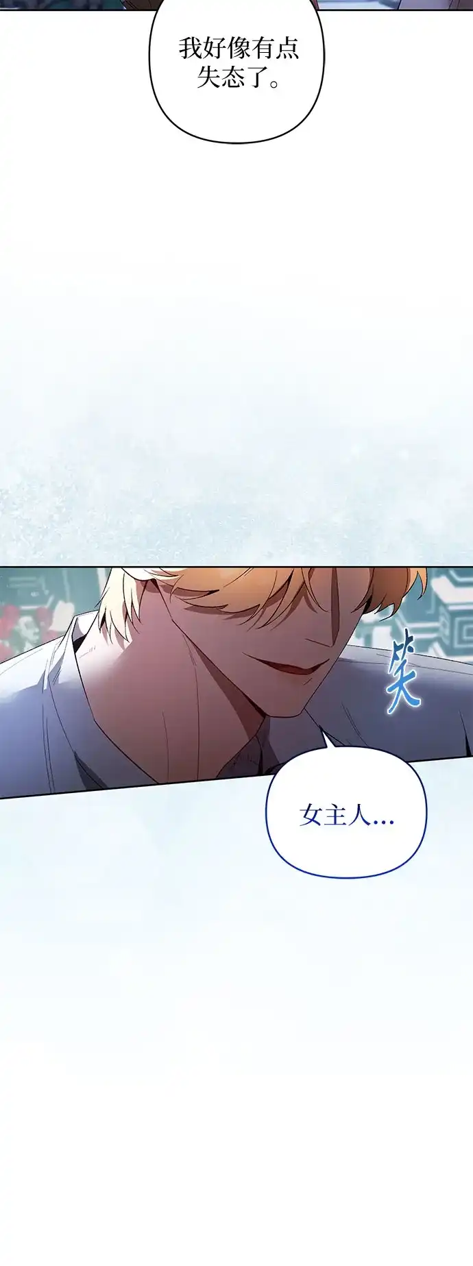 第17话-黑暗公爵的笼中鸟-Mongzzee（第27张）