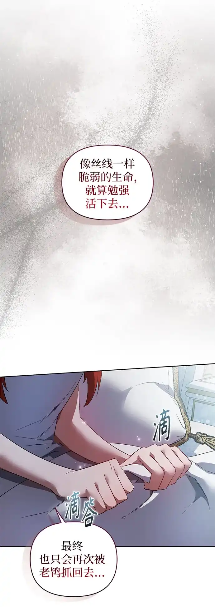 第17话-黑暗公爵的笼中鸟-Mongzzee（第11张）