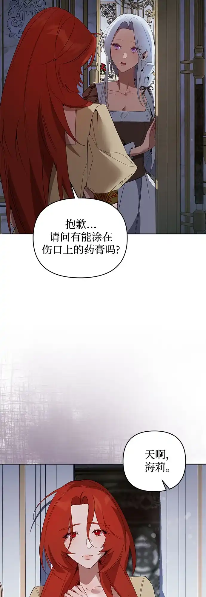 第18话-黑暗公爵的笼中鸟-Mongzzee（第7张）