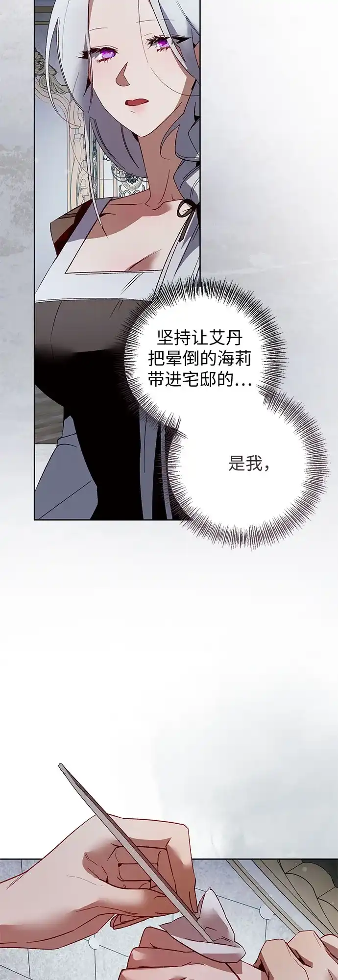 第18话-黑暗公爵的笼中鸟-Mongzzee（第12张）