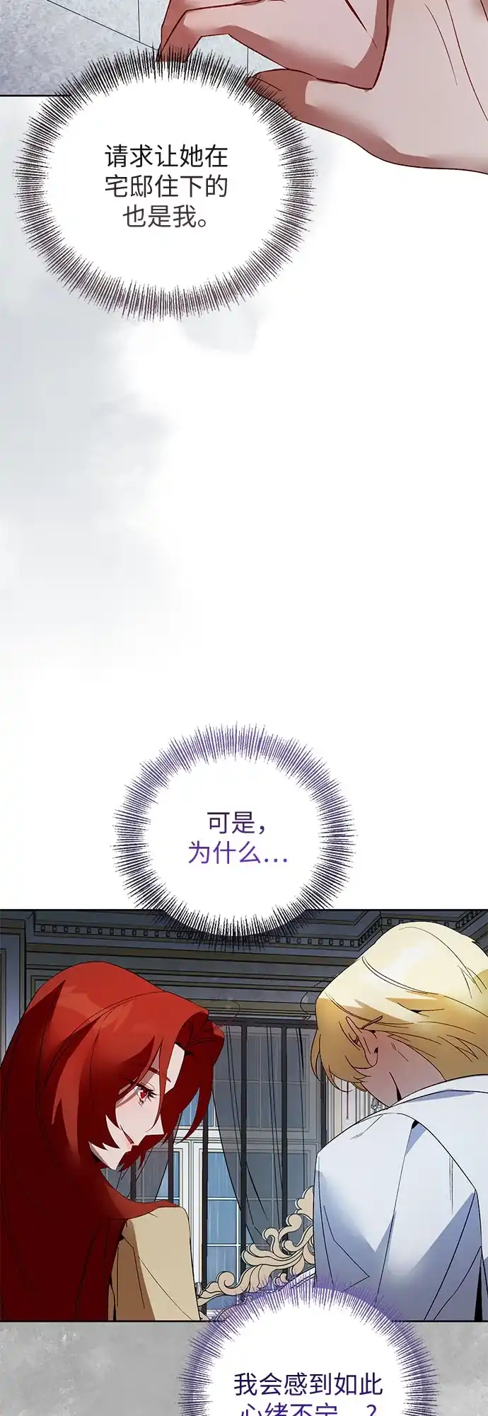 第18话-黑暗公爵的笼中鸟-Mongzzee（第13张）