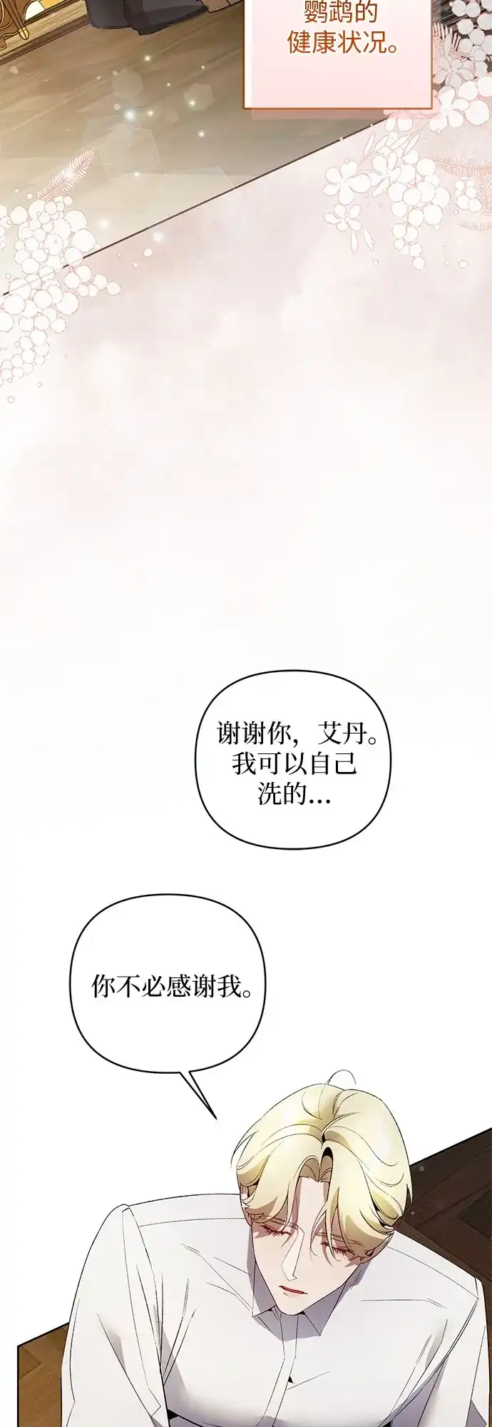 第18话-黑暗公爵的笼中鸟-Mongzzee（第18张）