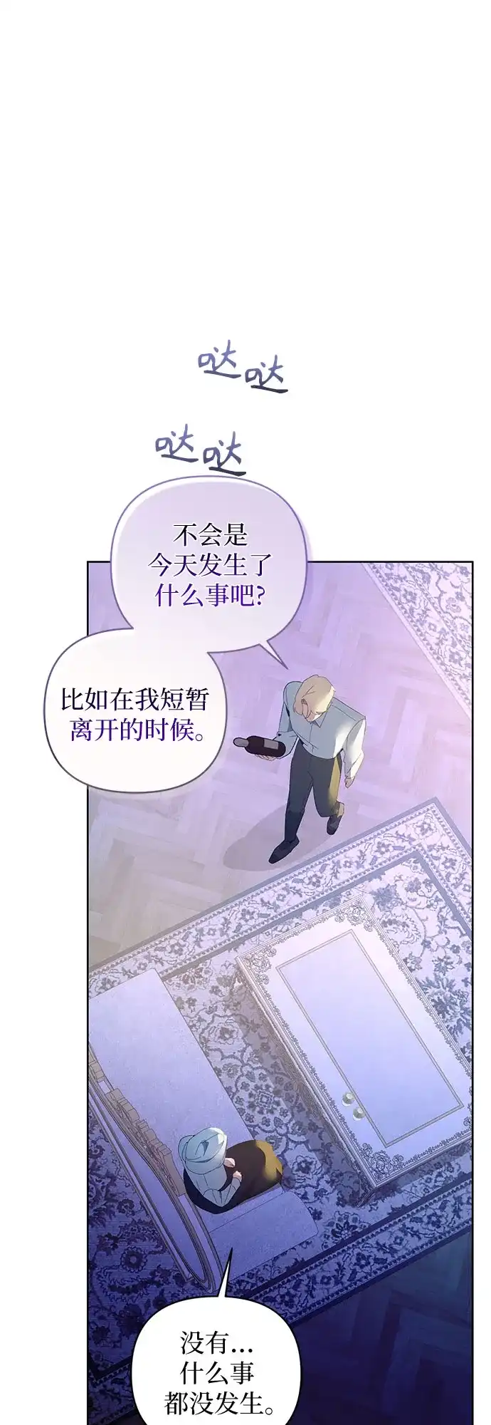 第19话-黑暗公爵的笼中鸟-Mongzzee（第17张）