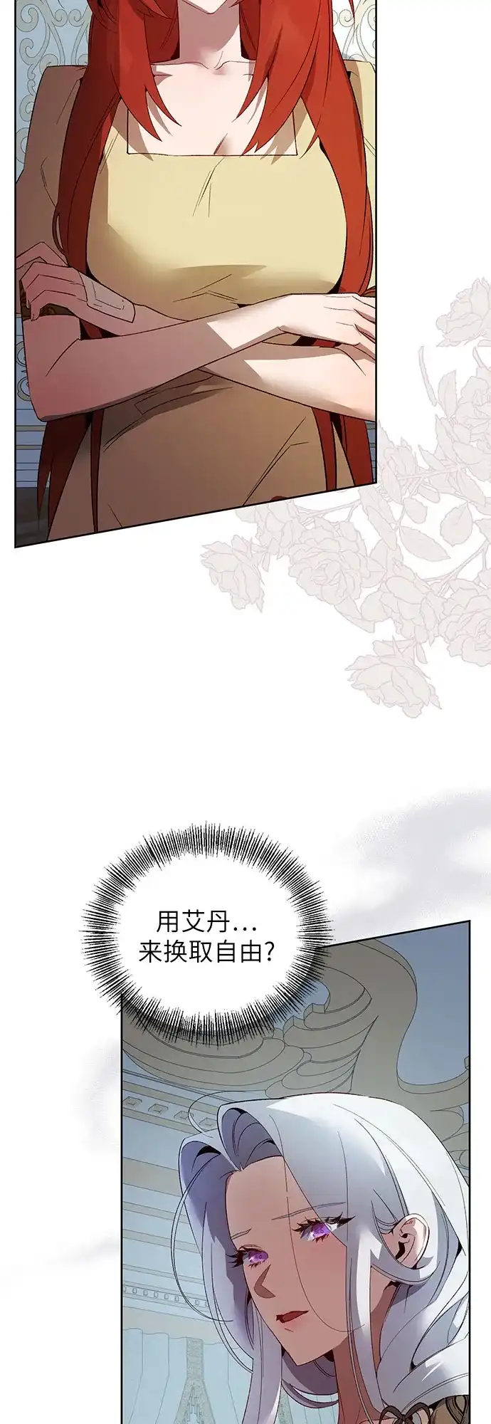 第19话-黑暗公爵的笼中鸟-Mongzzee（第3张）