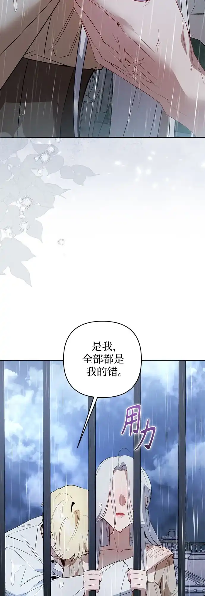 第20话-黑暗公爵的笼中鸟-Mongzzee（第28张）