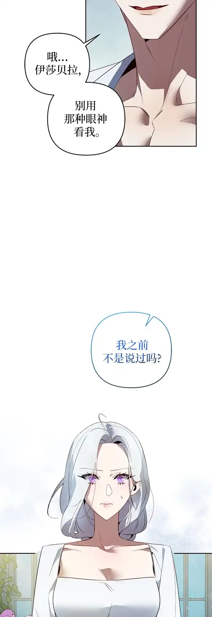 第21话-黑暗公爵的笼中鸟-Mongzzee（第26张）