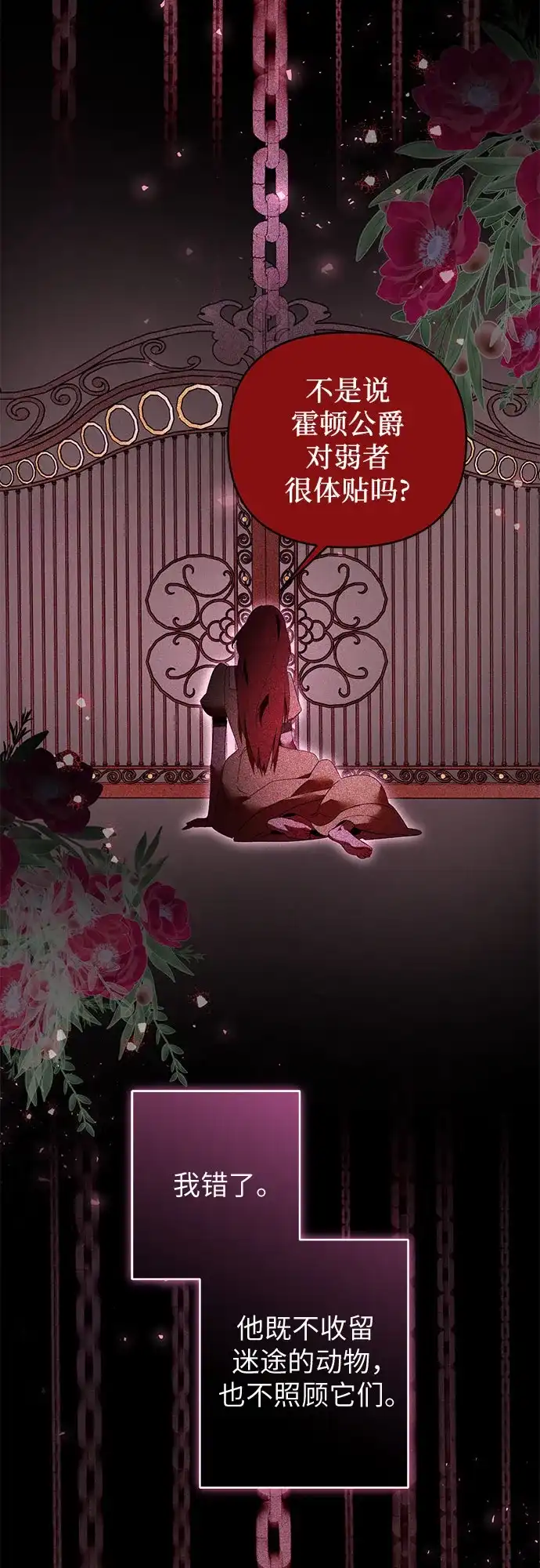 第21话-黑暗公爵的笼中鸟-Mongzzee（第31张）