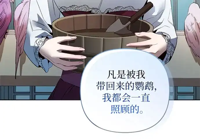 第21话-黑暗公爵的笼中鸟-Mongzzee（第27张）