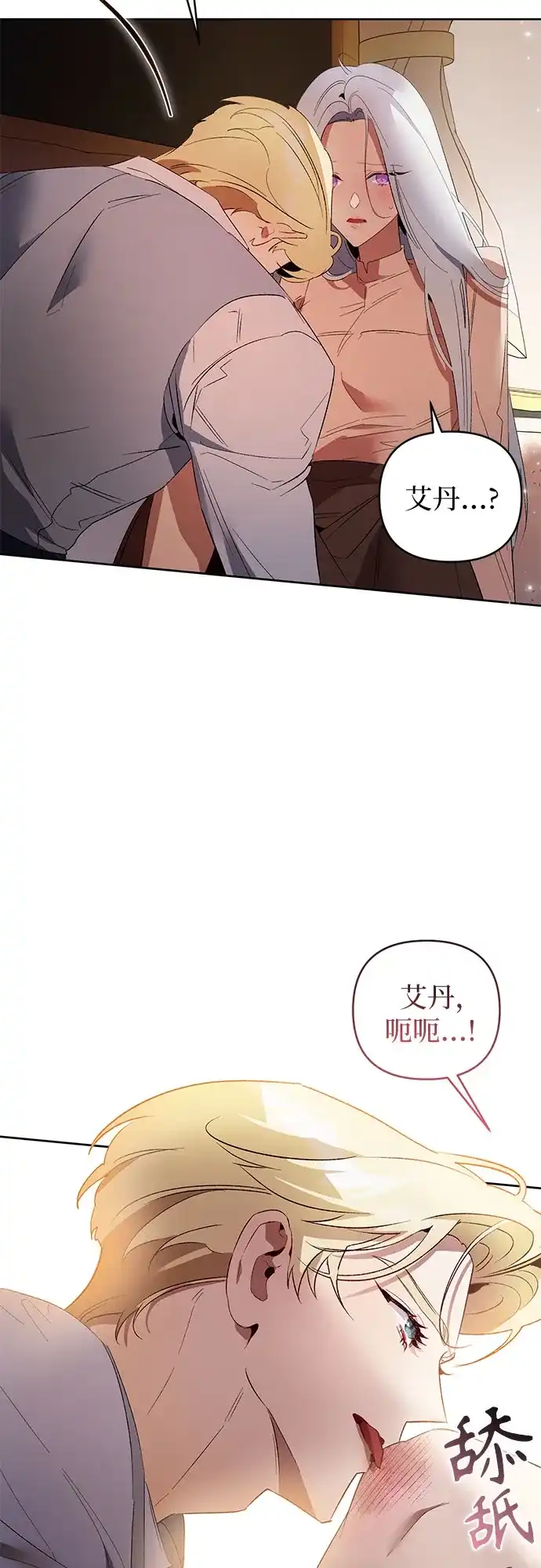 第24话-黑暗公爵的笼中鸟-Mongzzee（第39张）