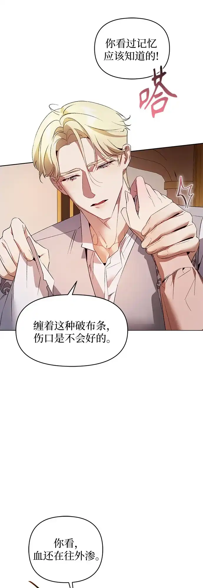 第24话-黑暗公爵的笼中鸟-Mongzzee（第38张）