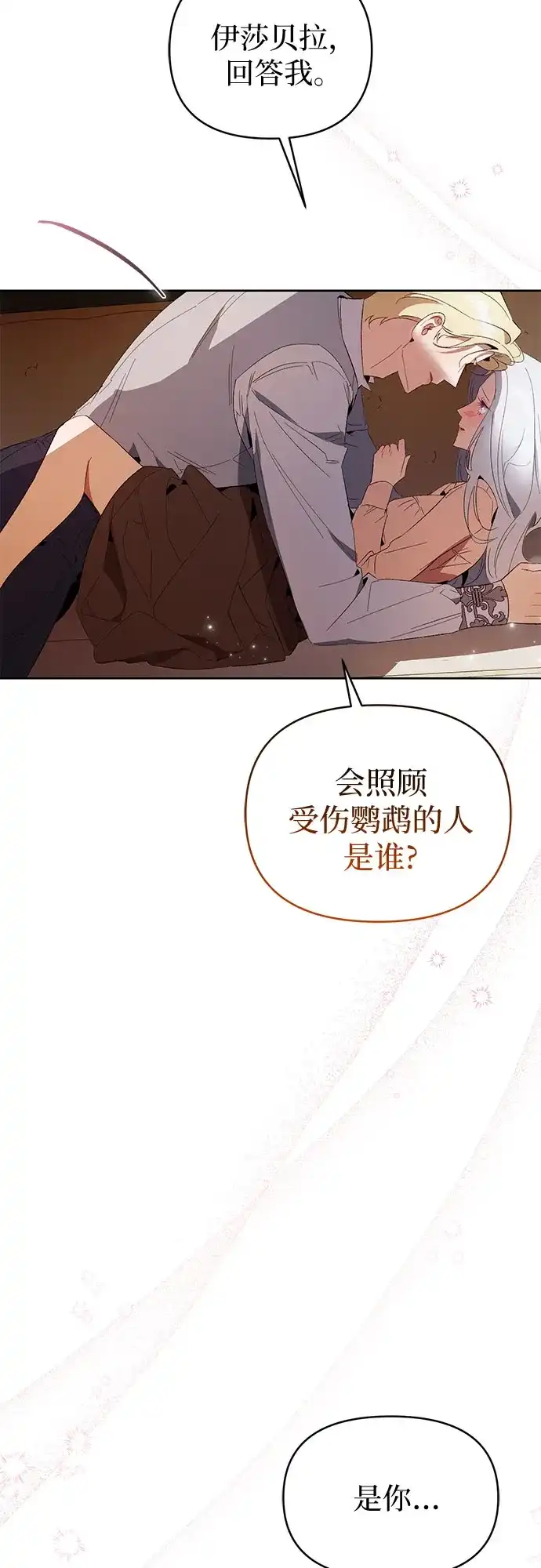第24话-黑暗公爵的笼中鸟-Mongzzee（第41张）
