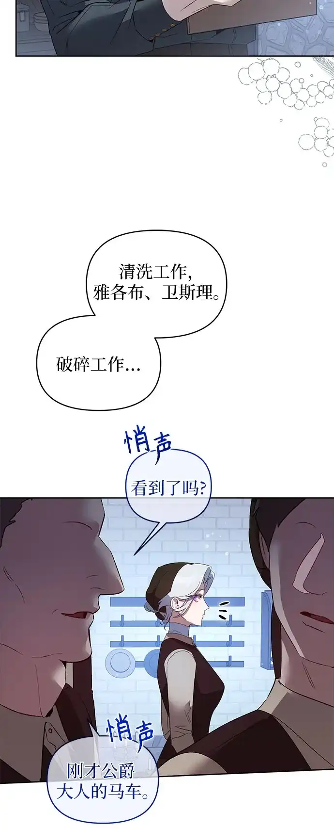 第25话-黑暗公爵的笼中鸟-Mongzzee（第20张）