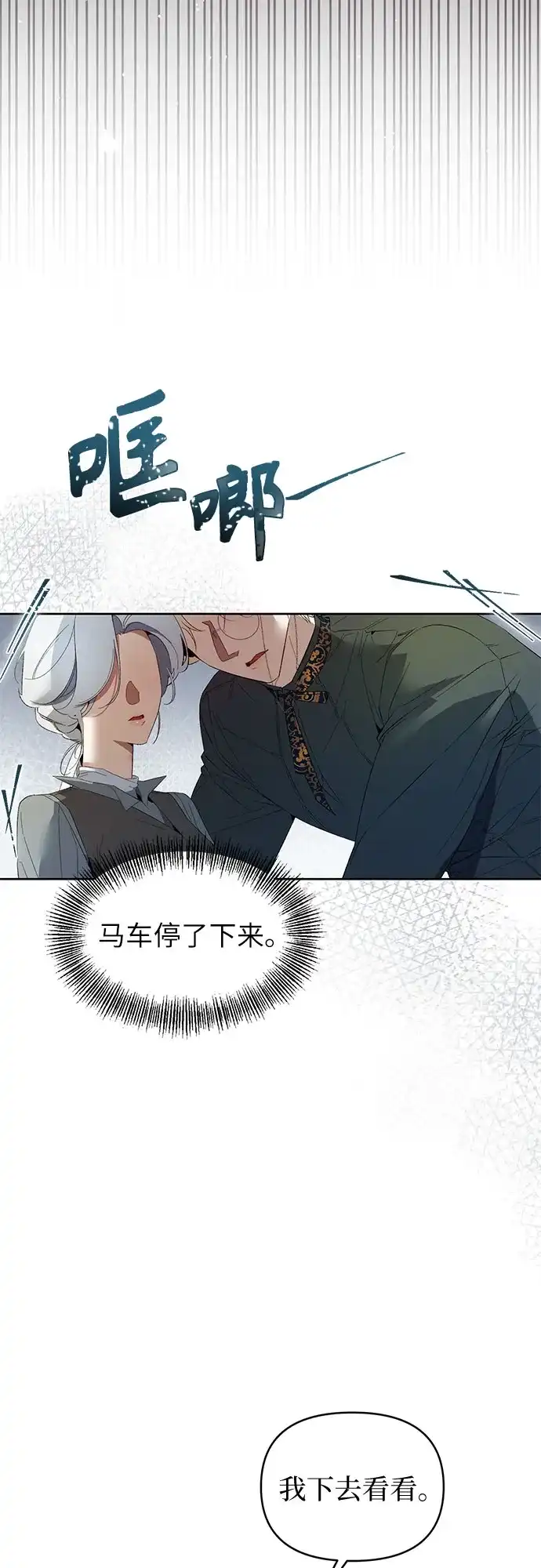 第25话-黑暗公爵的笼中鸟-Mongzzee（第12张）