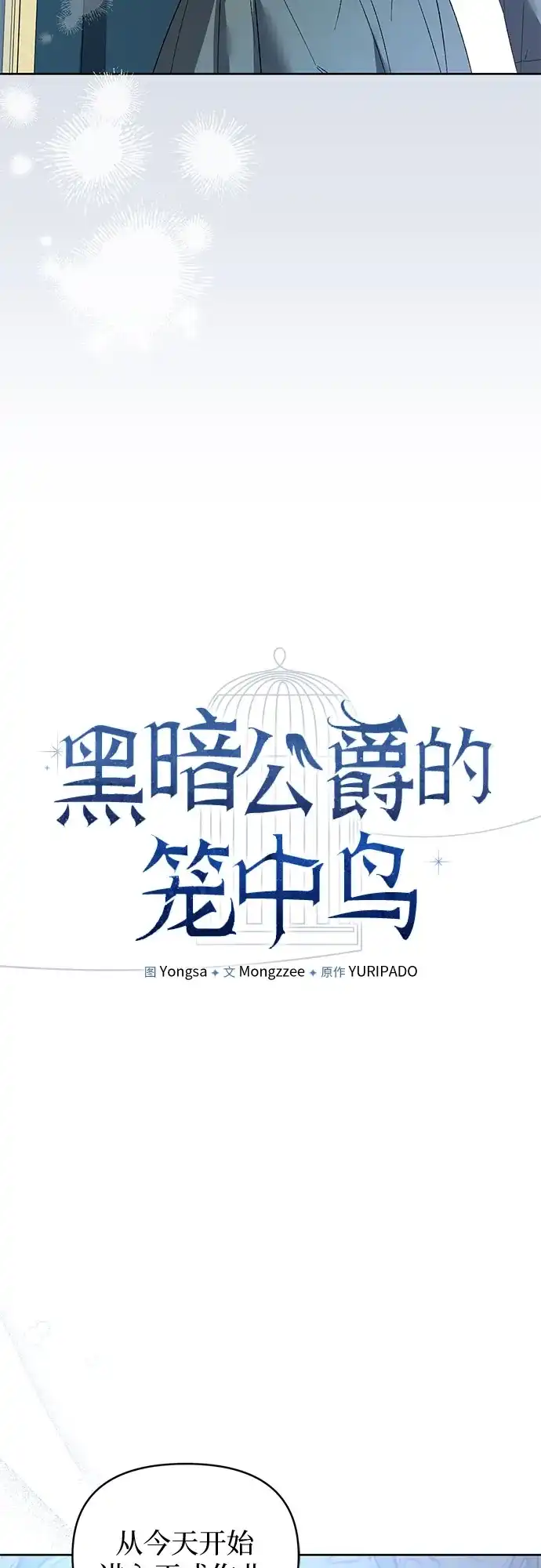 第25话-黑暗公爵的笼中鸟-Mongzzee（第18张）