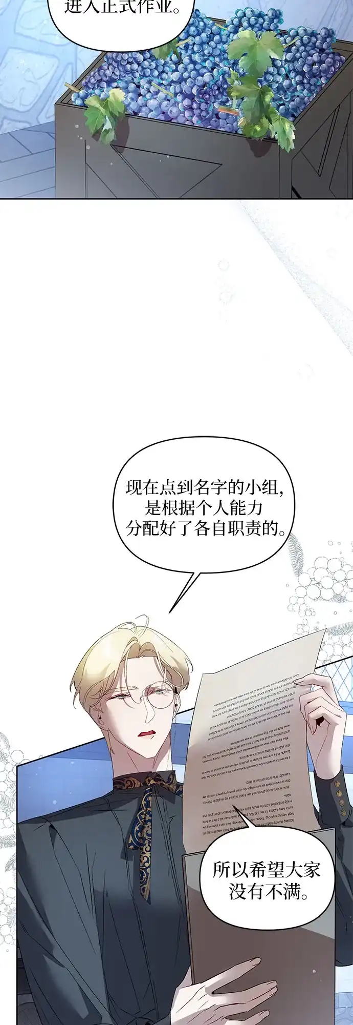 第25话-黑暗公爵的笼中鸟-Mongzzee（第19张）