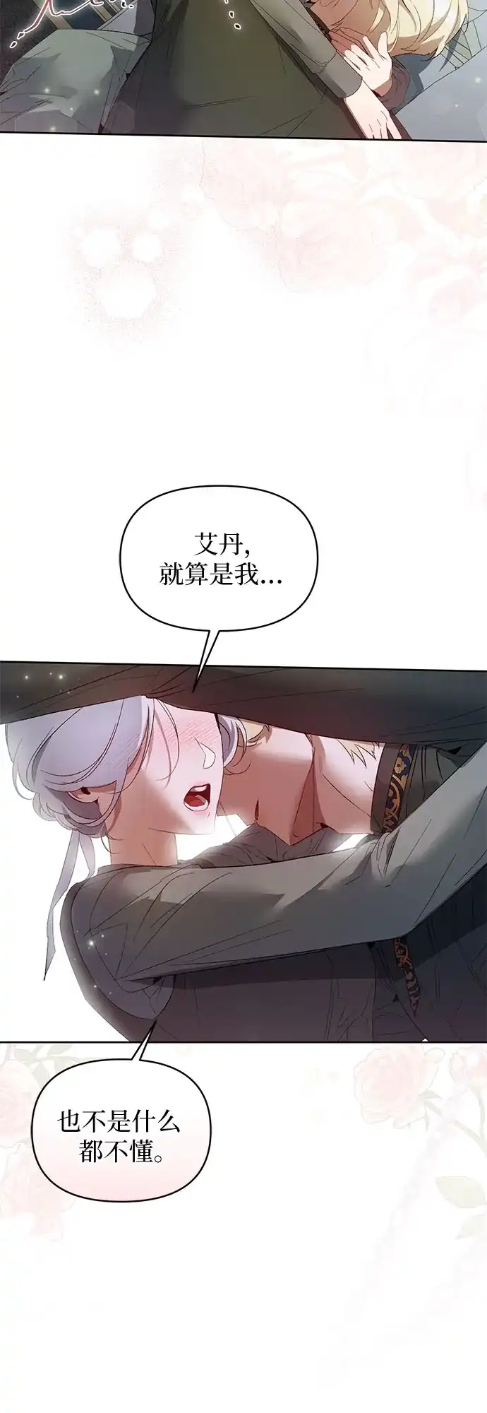 第25话-黑暗公爵的笼中鸟-Mongzzee（第8张）