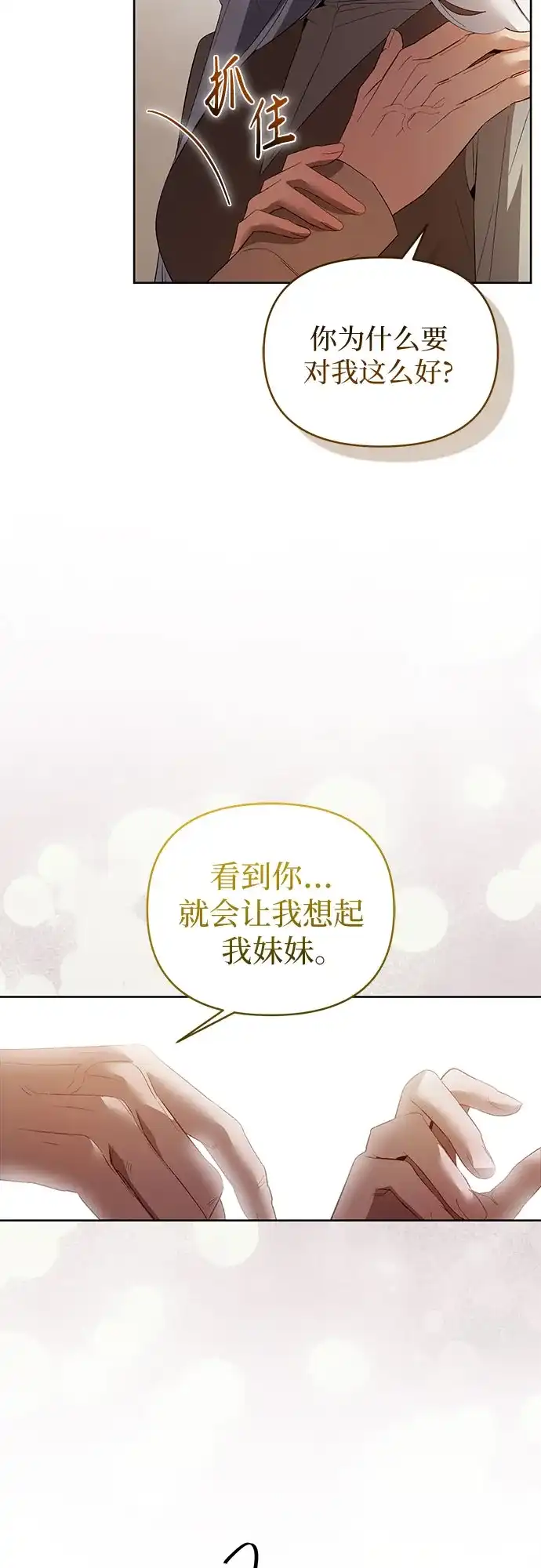 第26话-黑暗公爵的笼中鸟-Mongzzee（第3张）