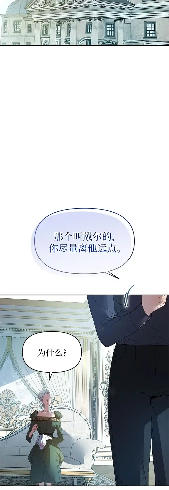 第26话-黑暗公爵的笼中鸟-Mongzzee（第36张）