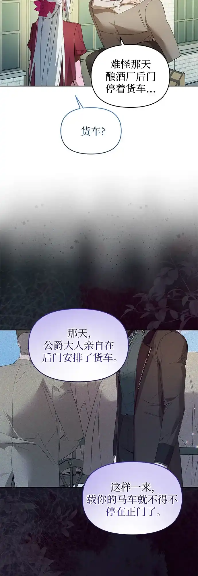 第27话-黑暗公爵的笼中鸟-Mongzzee（第23张）