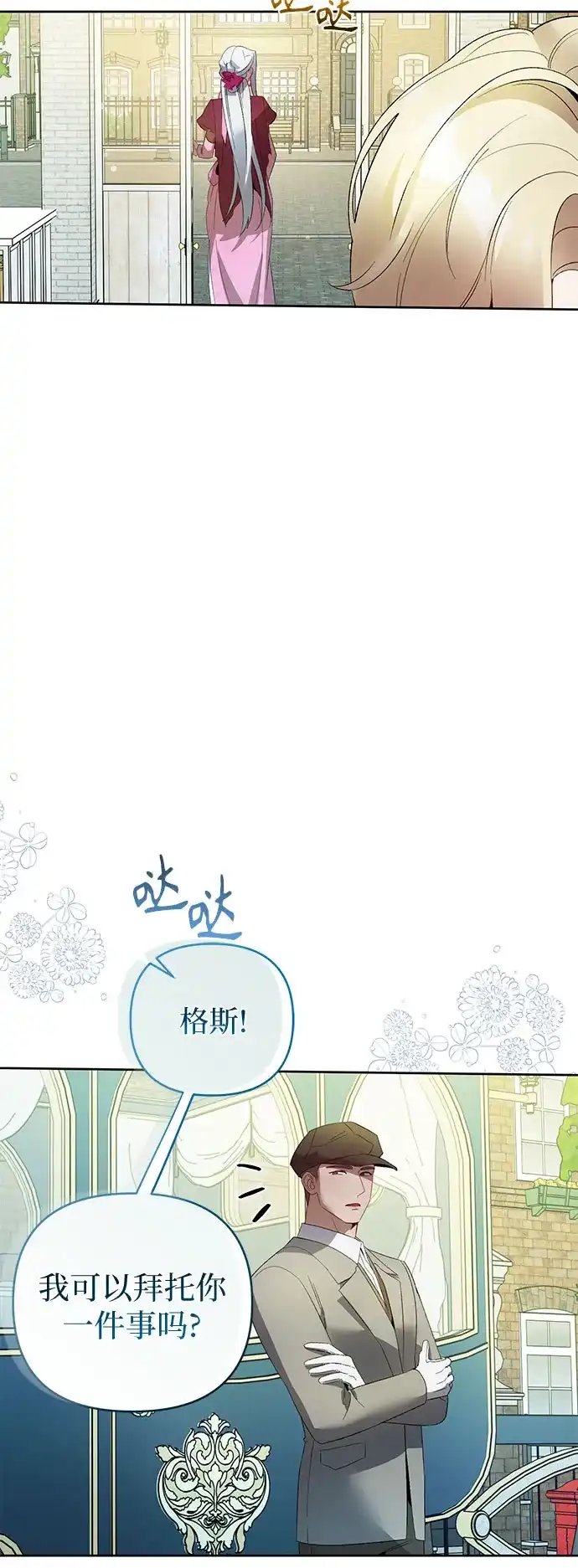 第27话-黑暗公爵的笼中鸟-Mongzzee（第5张）