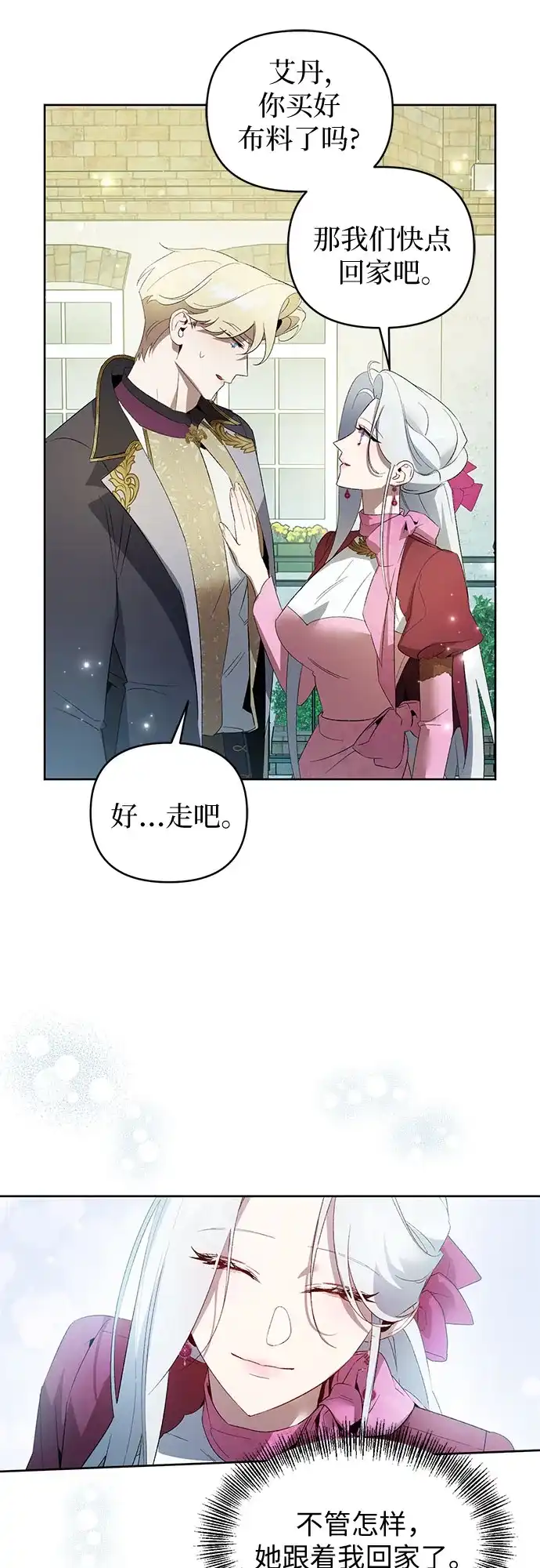第27话-黑暗公爵的笼中鸟-Mongzzee（第37张）