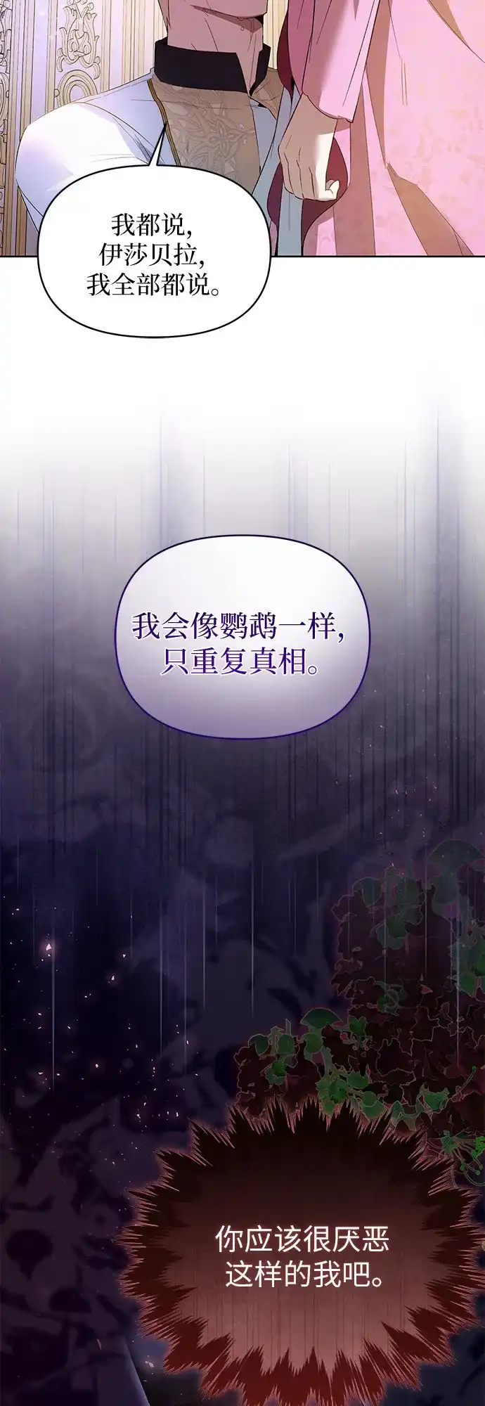 第27话-黑暗公爵的笼中鸟-Mongzzee（第49张）