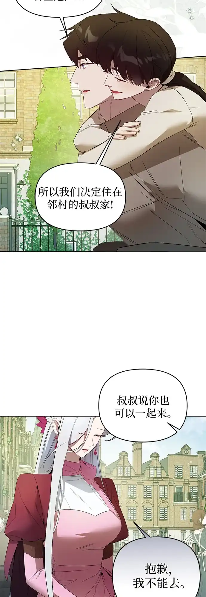 第27话-黑暗公爵的笼中鸟-Mongzzee（第17张）