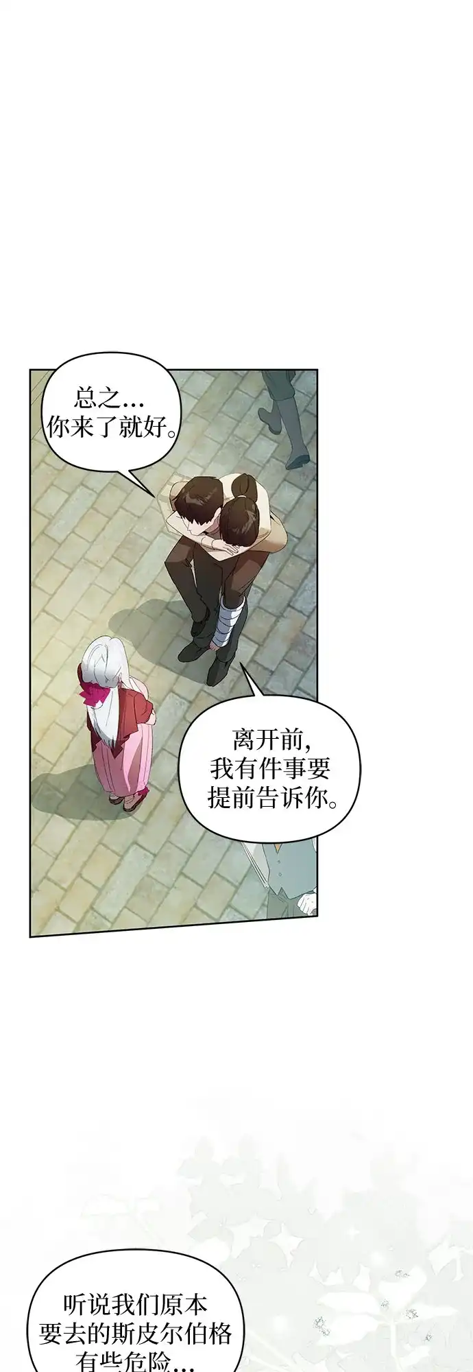 第27话-黑暗公爵的笼中鸟-Mongzzee（第16张）
