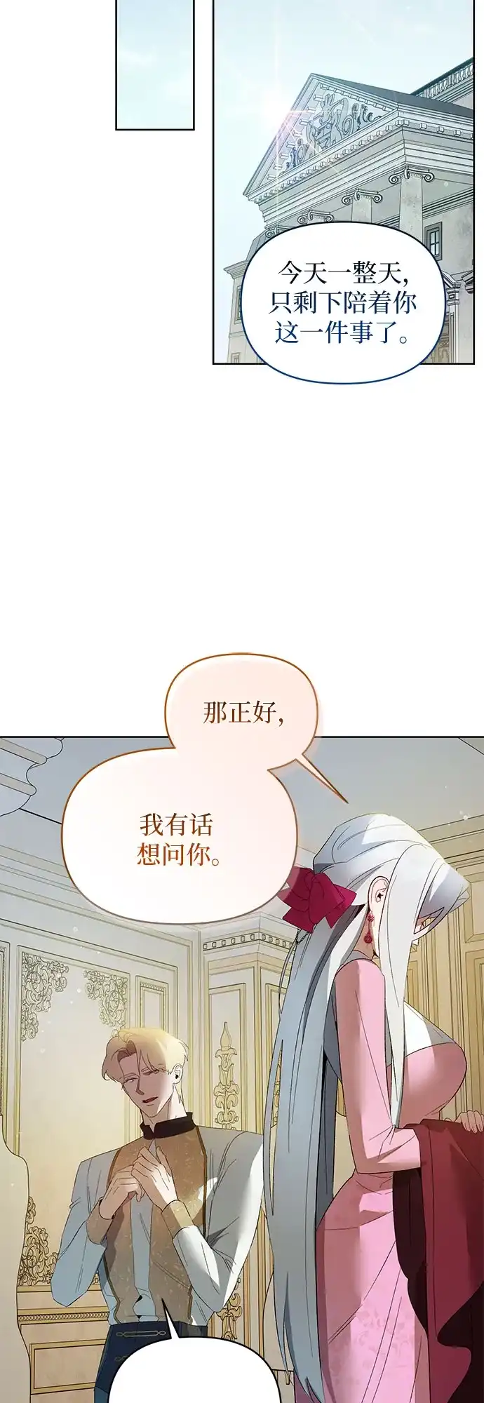 第27话-黑暗公爵的笼中鸟-Mongzzee（第39张）