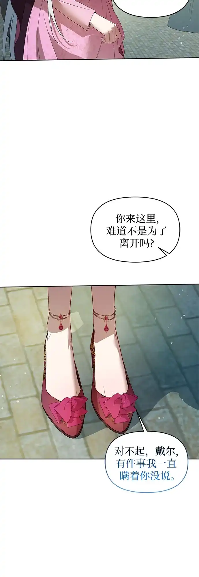 第27话-黑暗公爵的笼中鸟-Mongzzee（第18张）